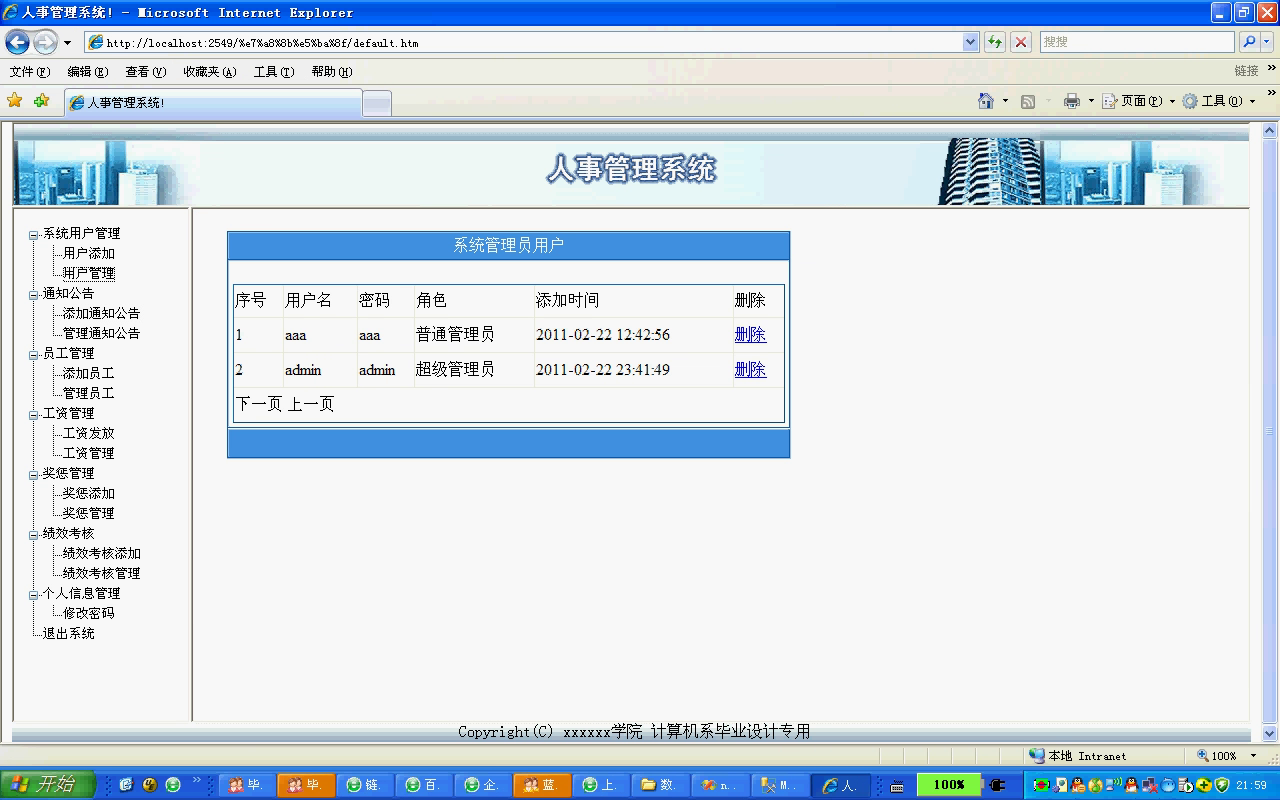 net企业人事管理系统人力资源