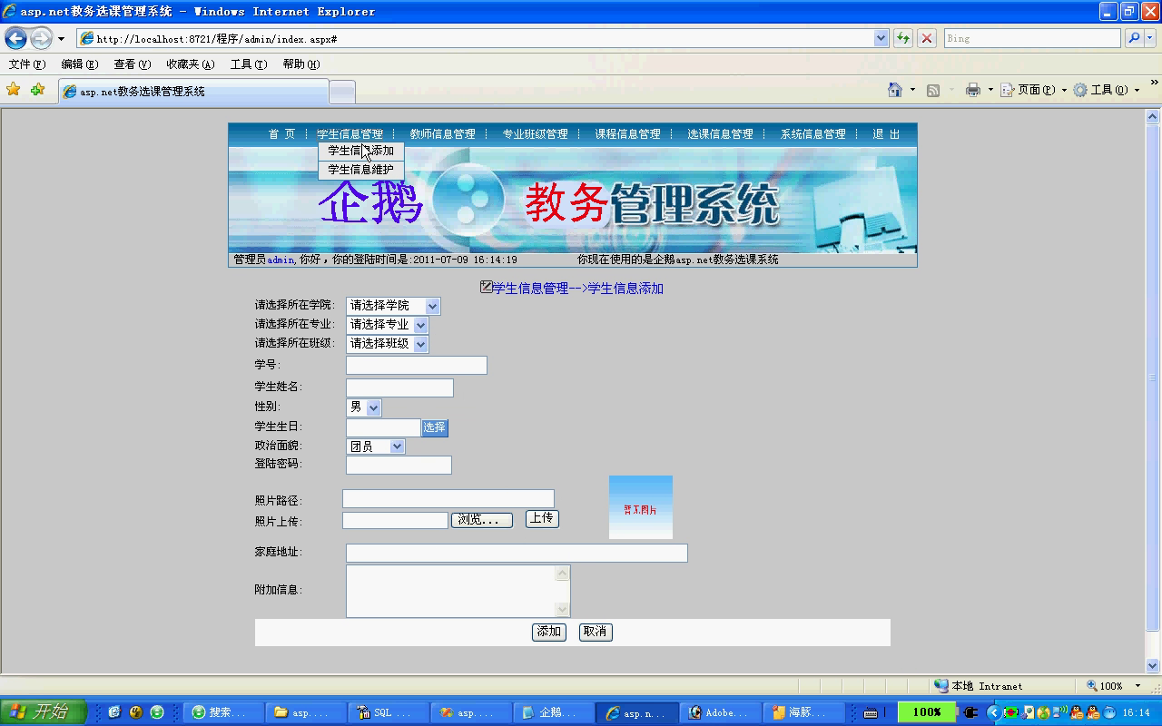 net019教务选课管理系统
