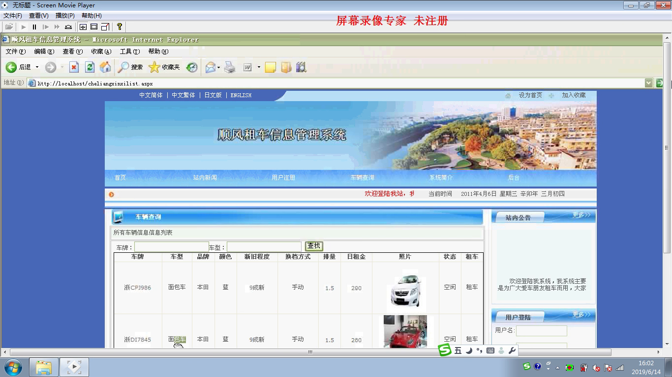 net023顺风租车汽车租赁租车系统