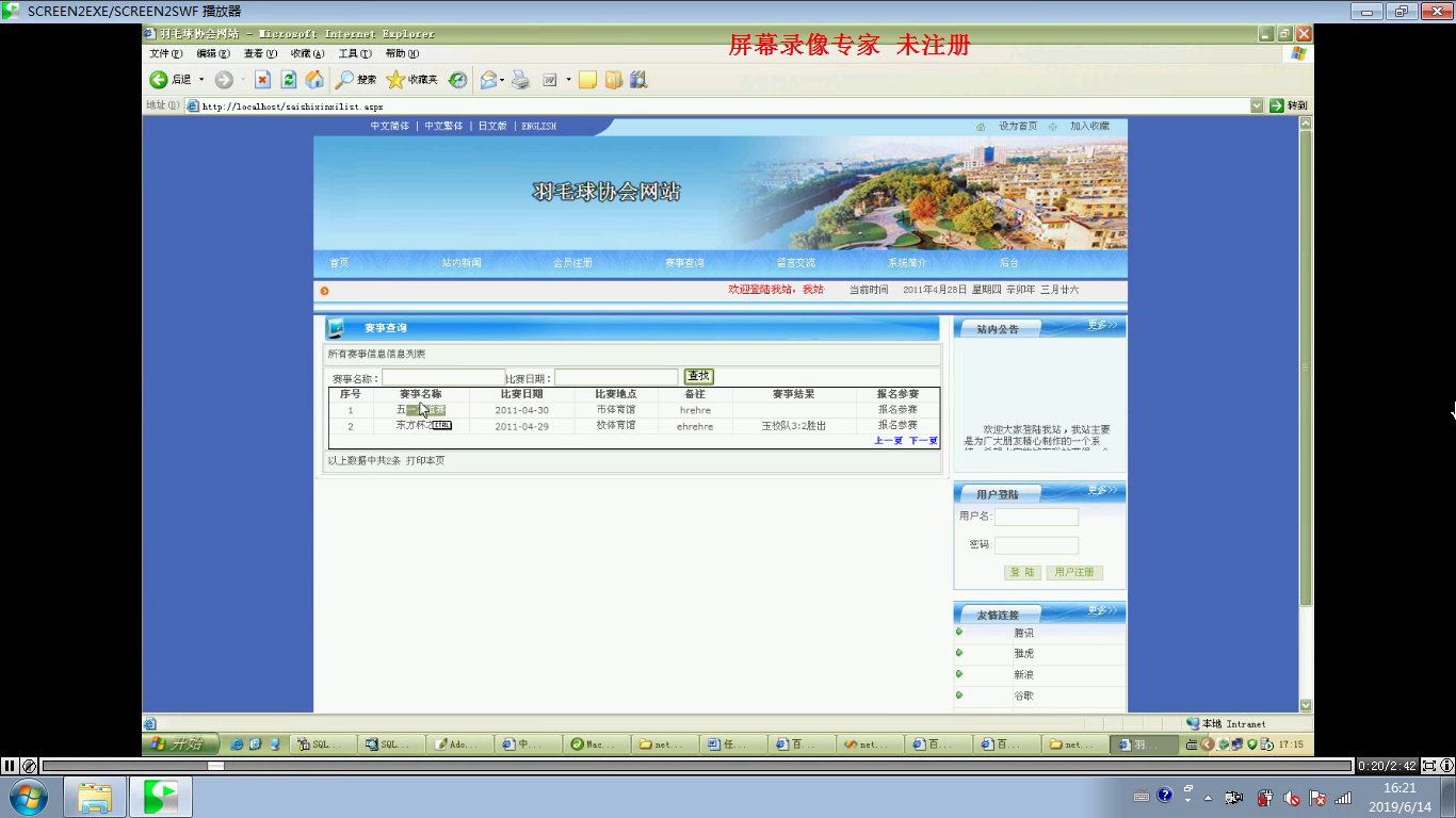 net羽毛球协会网xns