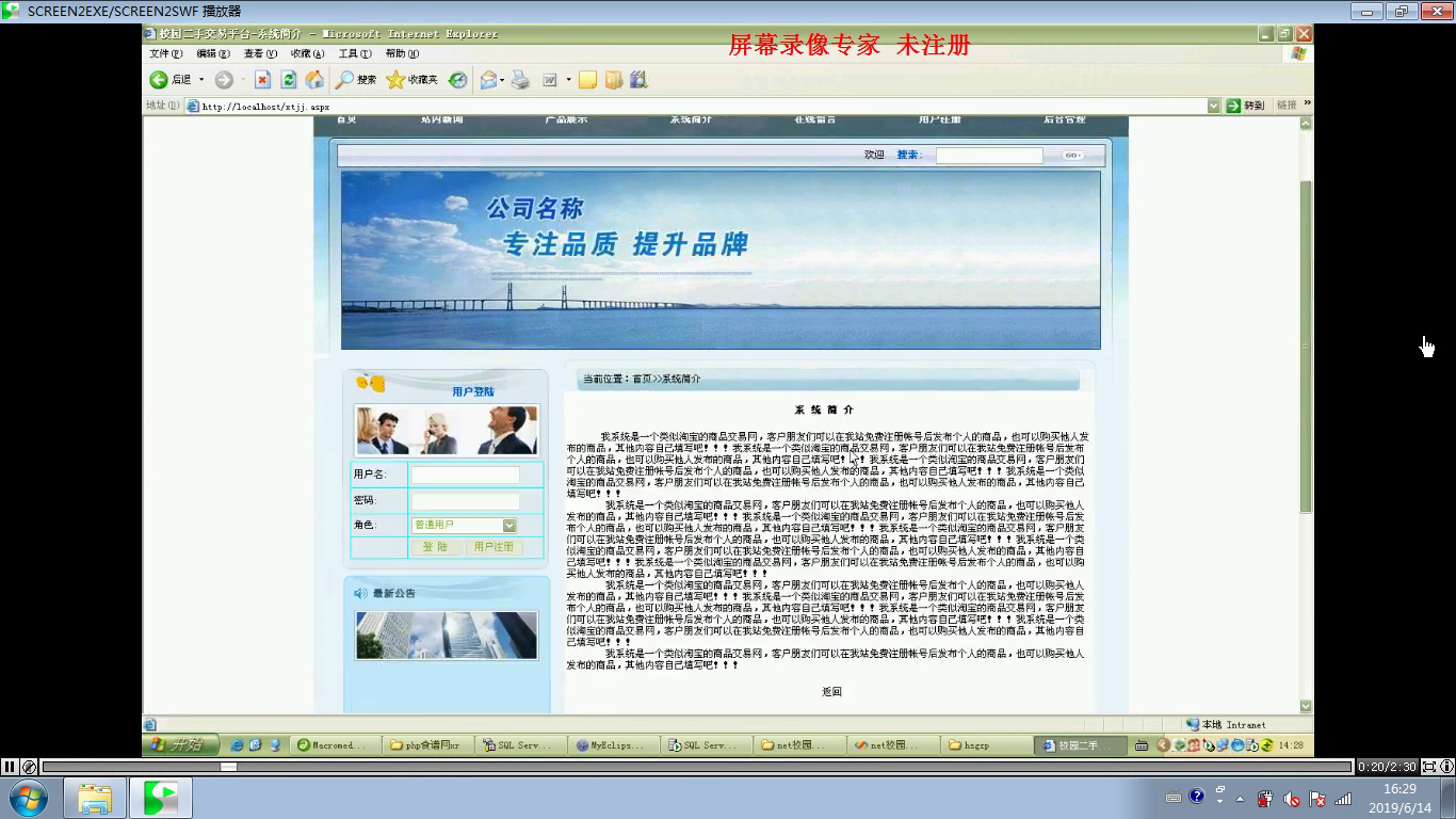 net040通用校园二手闲置物品交易平台