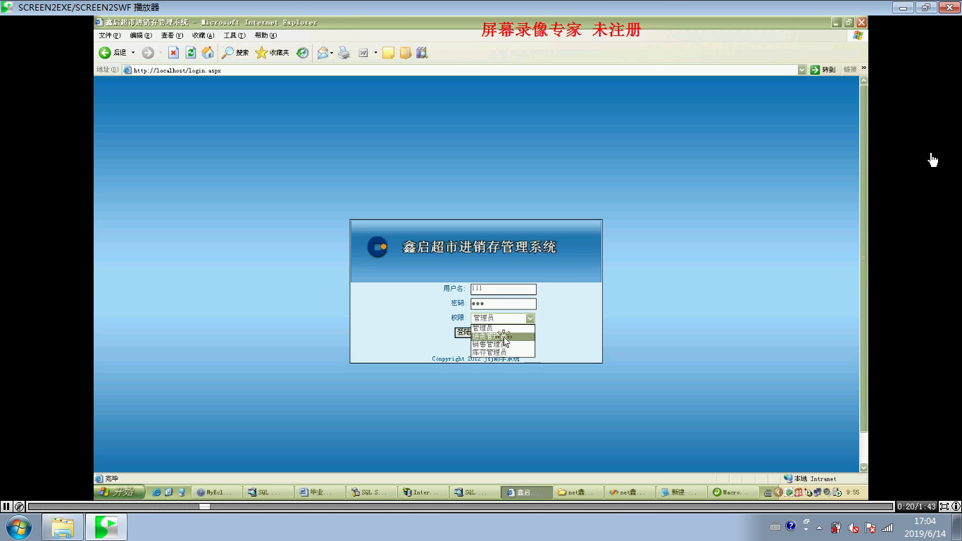 net048鑫启超市进销存管理系统