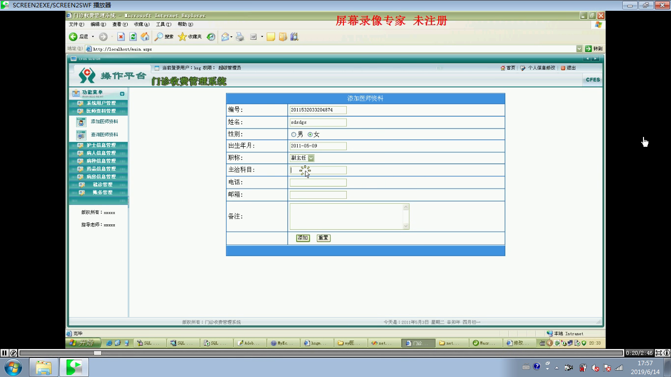 net医院门诊收费管理系统