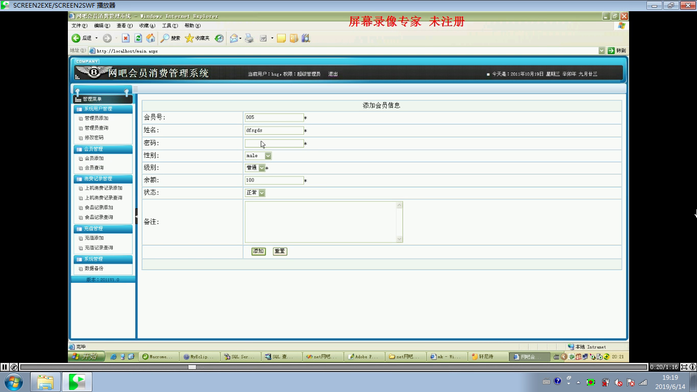 net058网吧会员消费管理系统