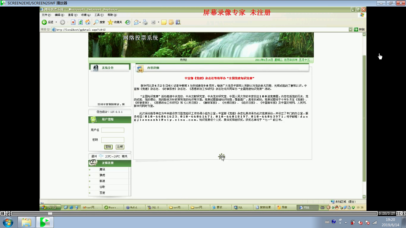 net059网络投票系统系统管理