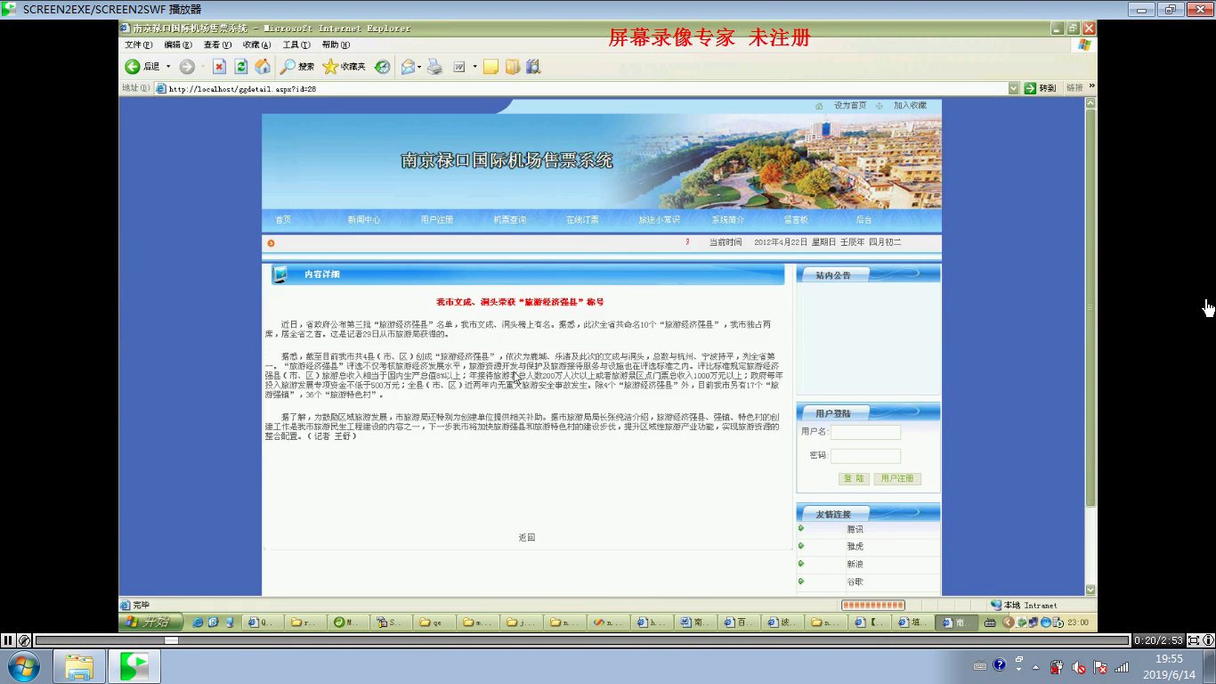 net069南京路口国际机场飞机票系统_