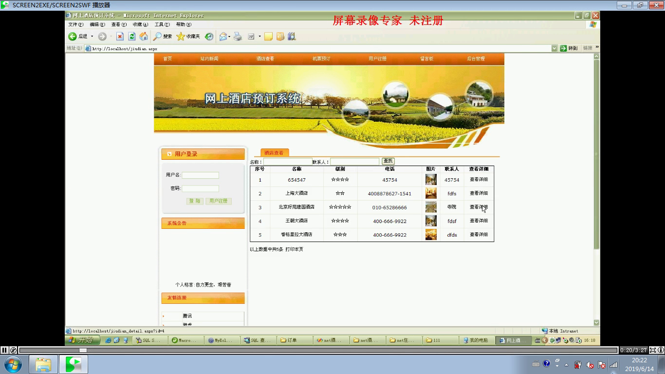 net074网上酒店预订系统pc