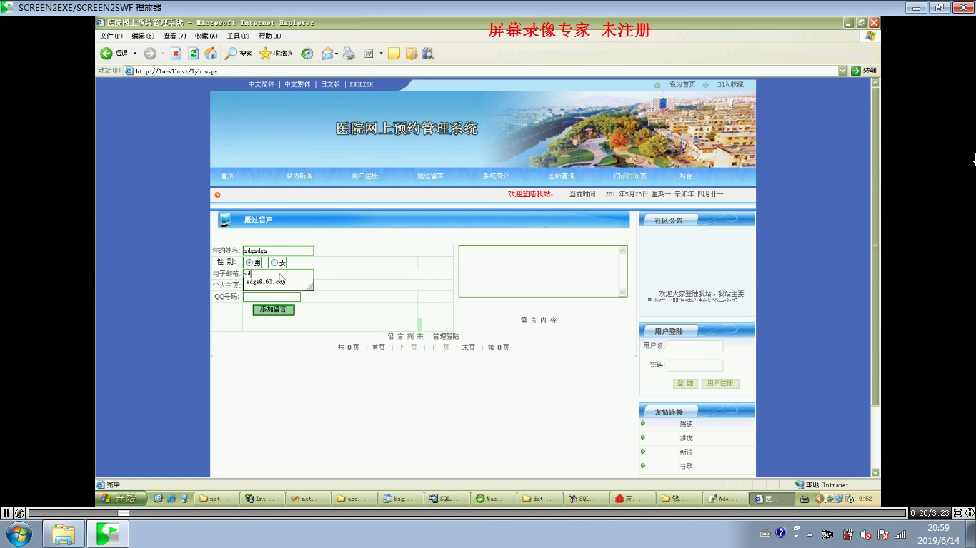 net081医院网上预约xns