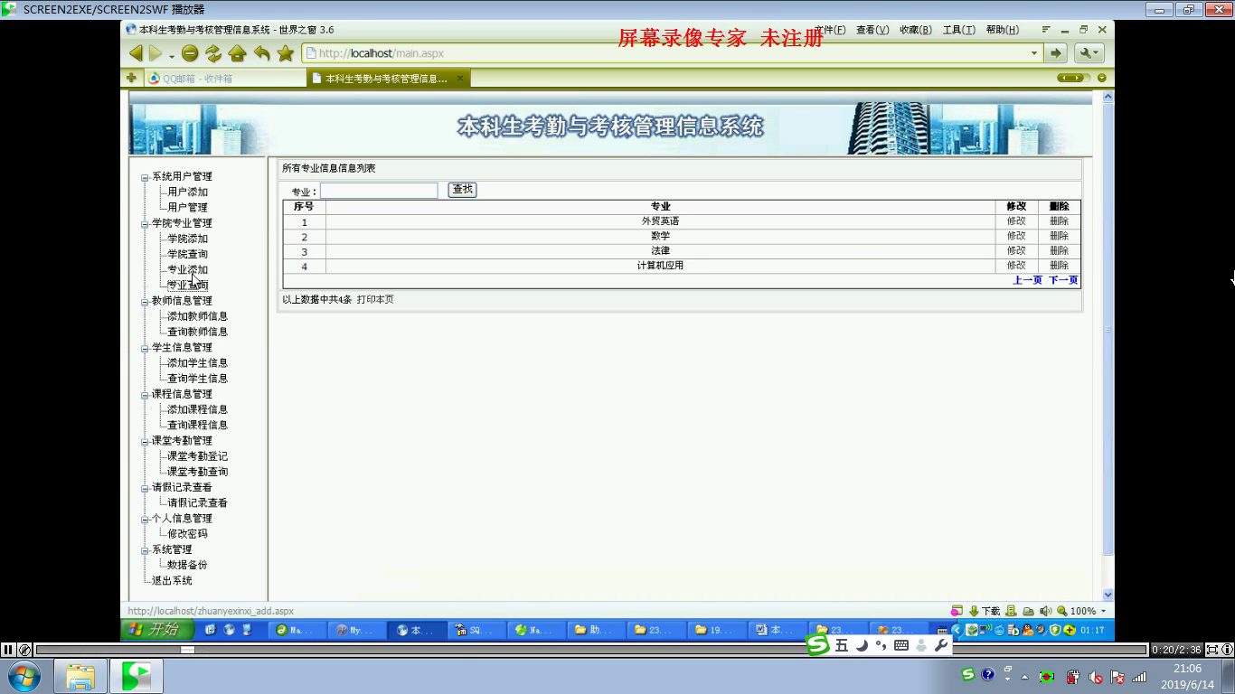 net085本科生考勤与考核管理信息系统