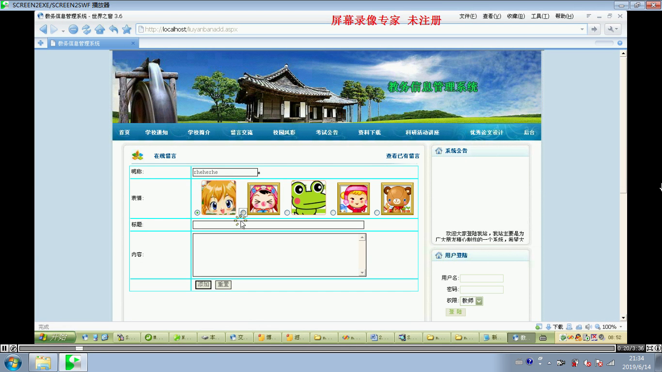net086基于流程改造的教务信息管理系统校园网站