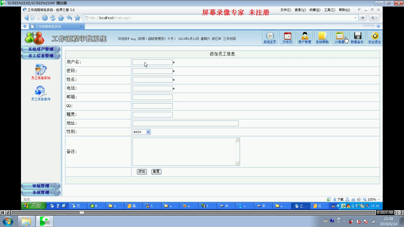 net088企业办公工作流程审批系统
