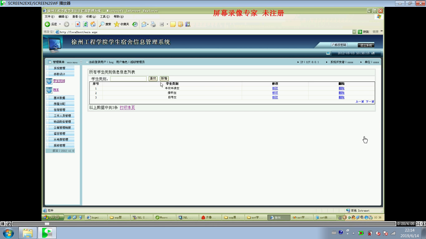 net091学生宿舍信息管理系统