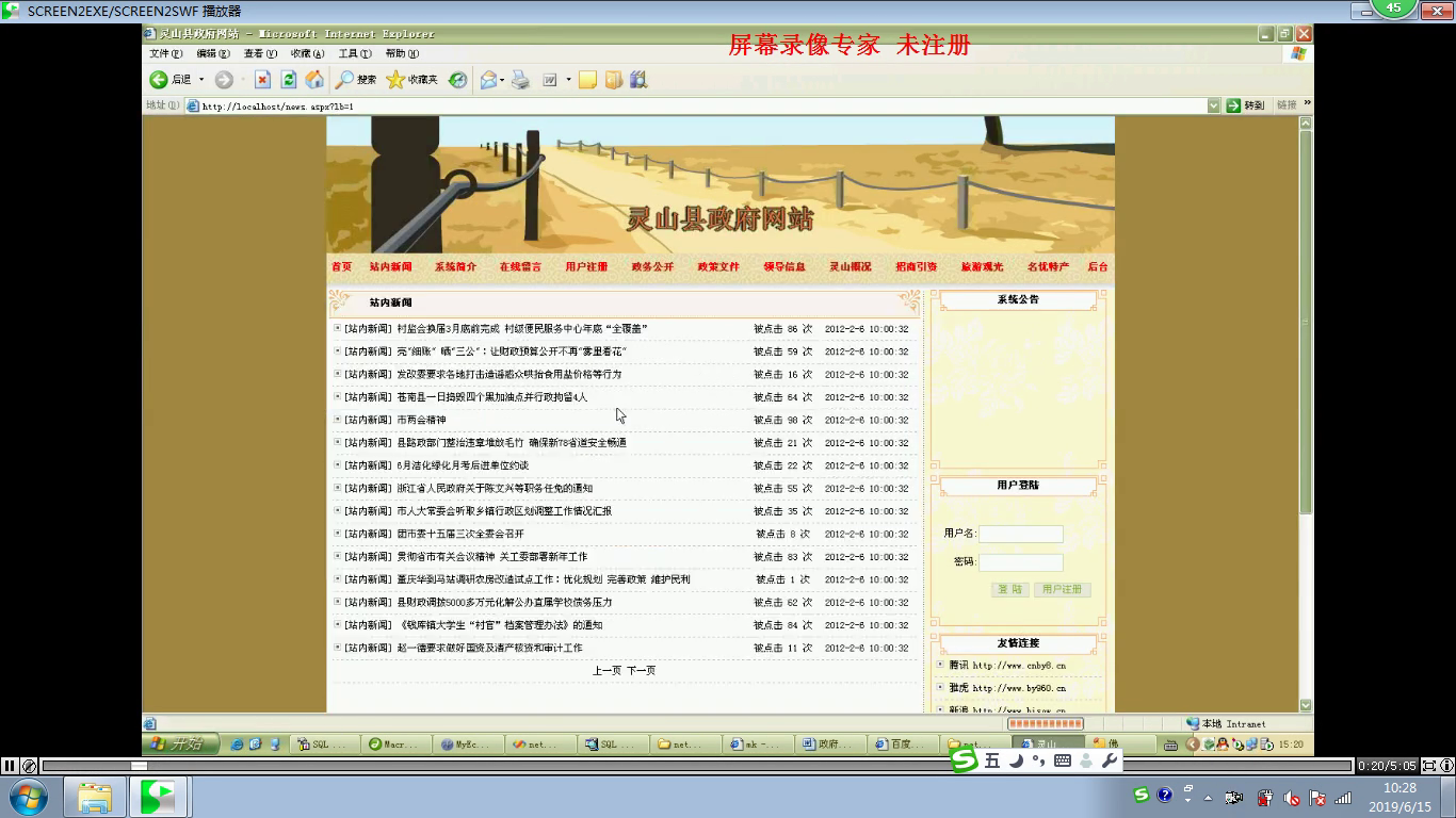 net095灵山县政府网