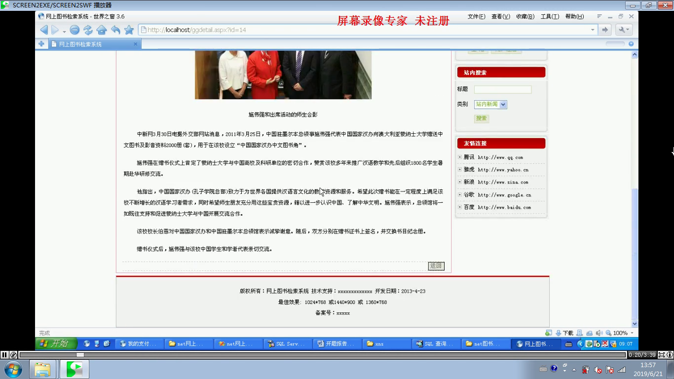 net101网上图书检索查询系统