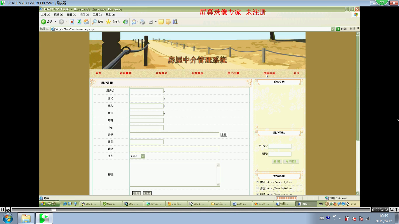 net房屋中介出租租房管理系统