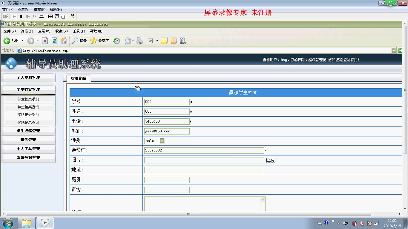 net107辅导员助理班级综合班务