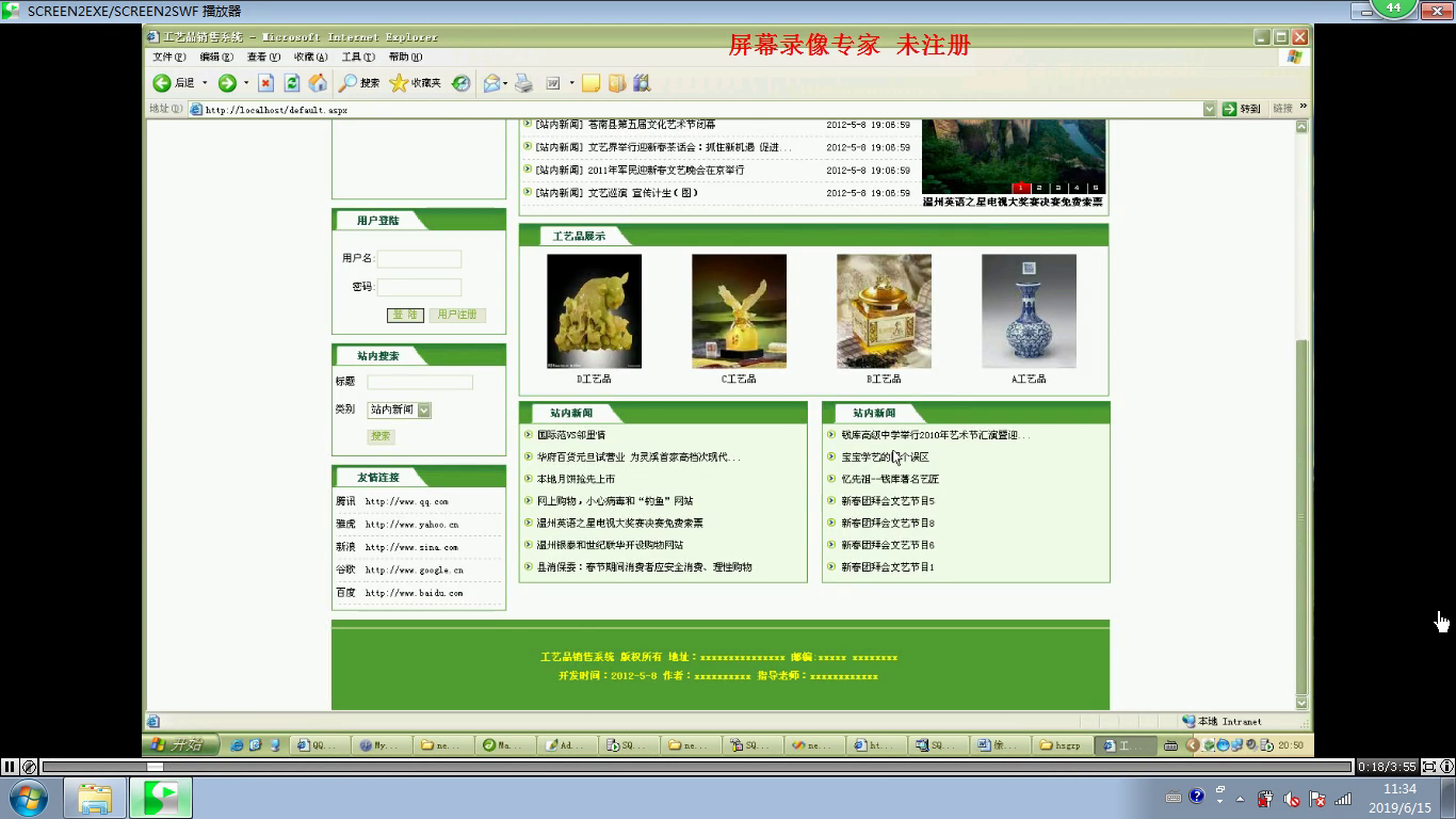 net工艺品购物销售管理系统