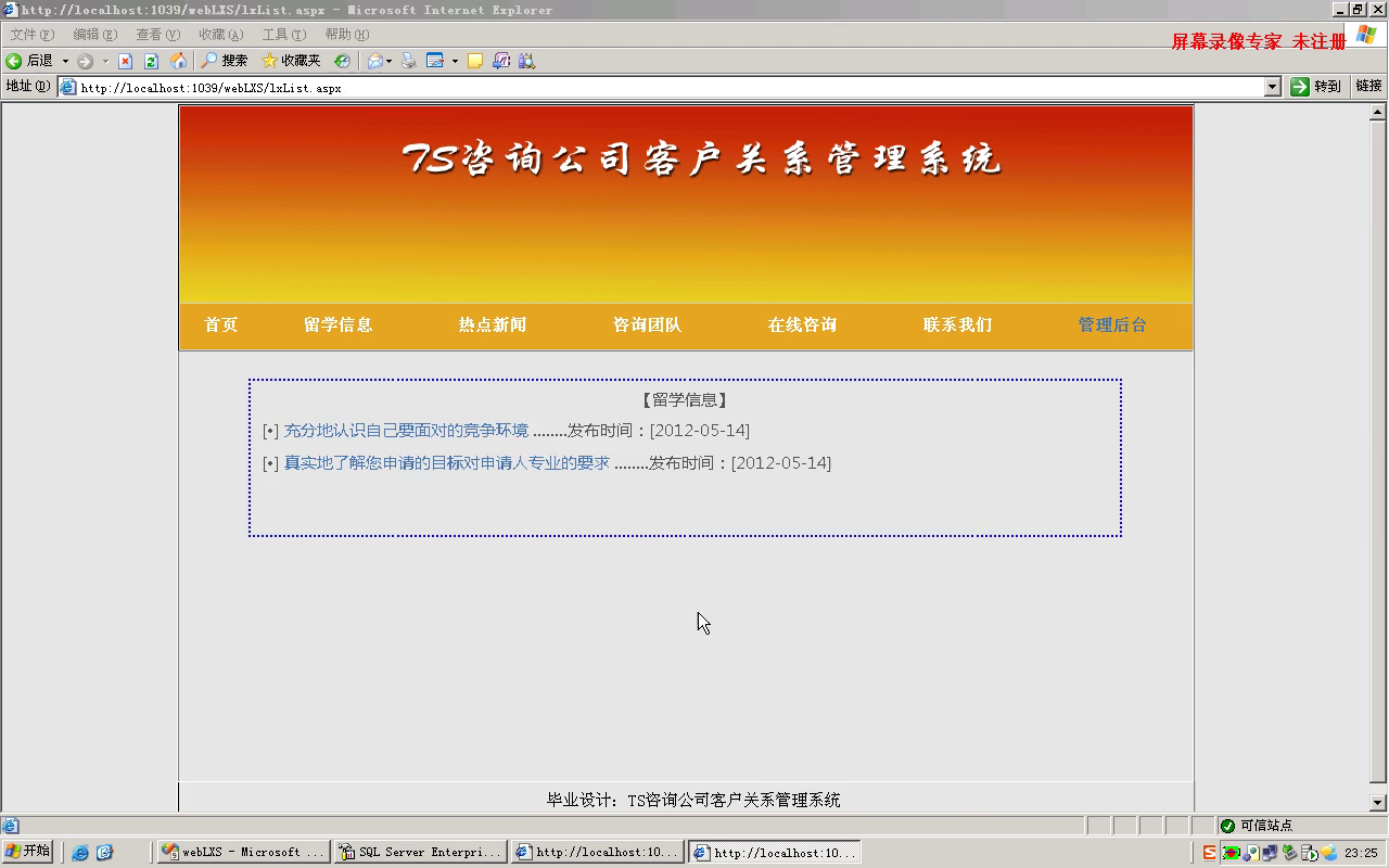 net114TS咨询公司客户关系