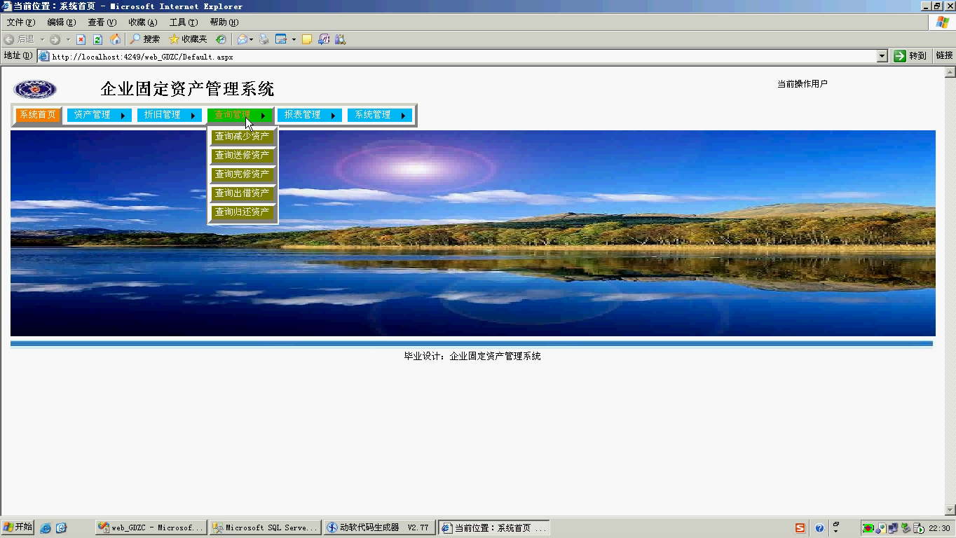 net132企业固定资产管理系统完整版