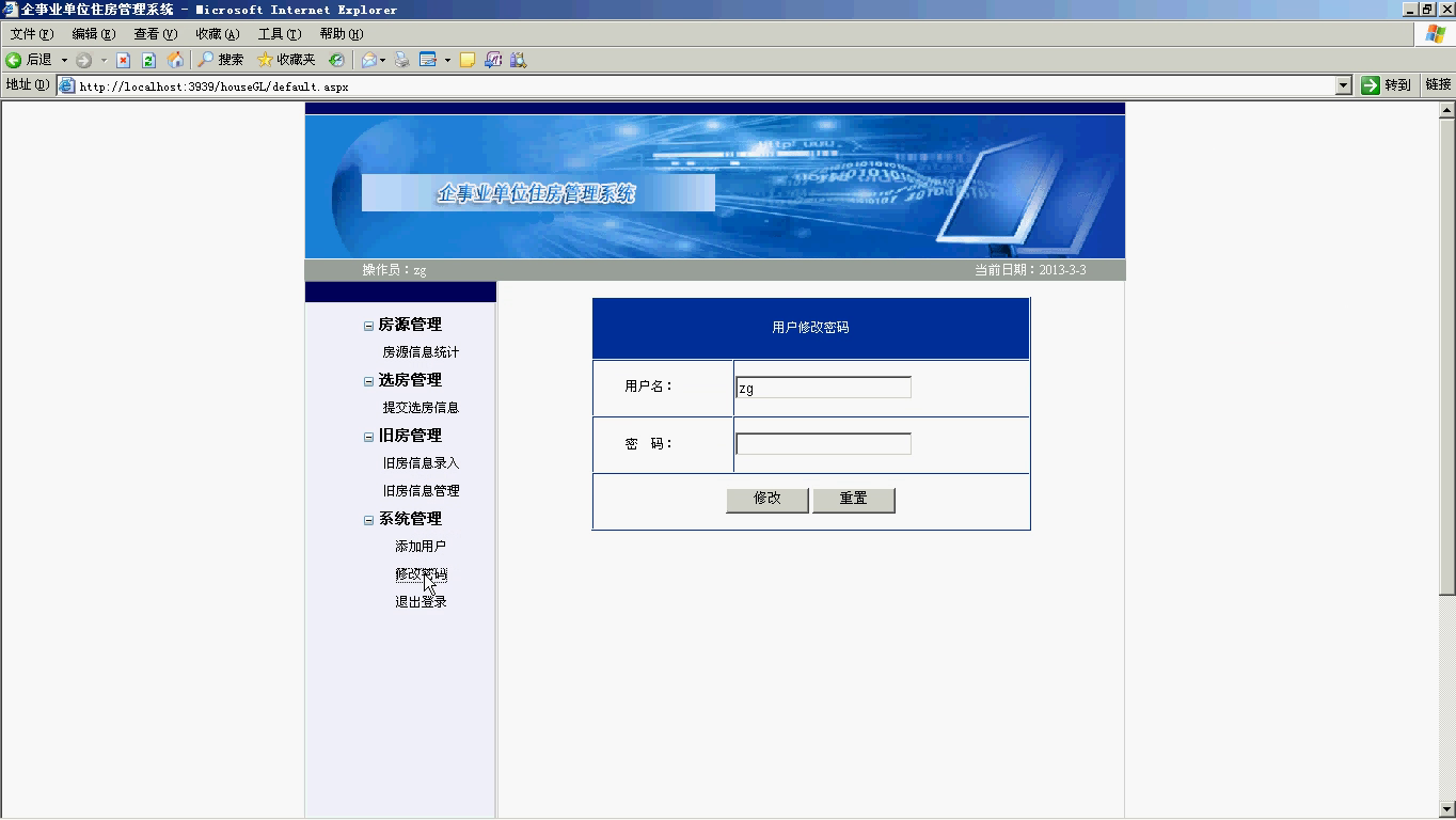 net144企事业单位教职工住房宿舍分配管理系统