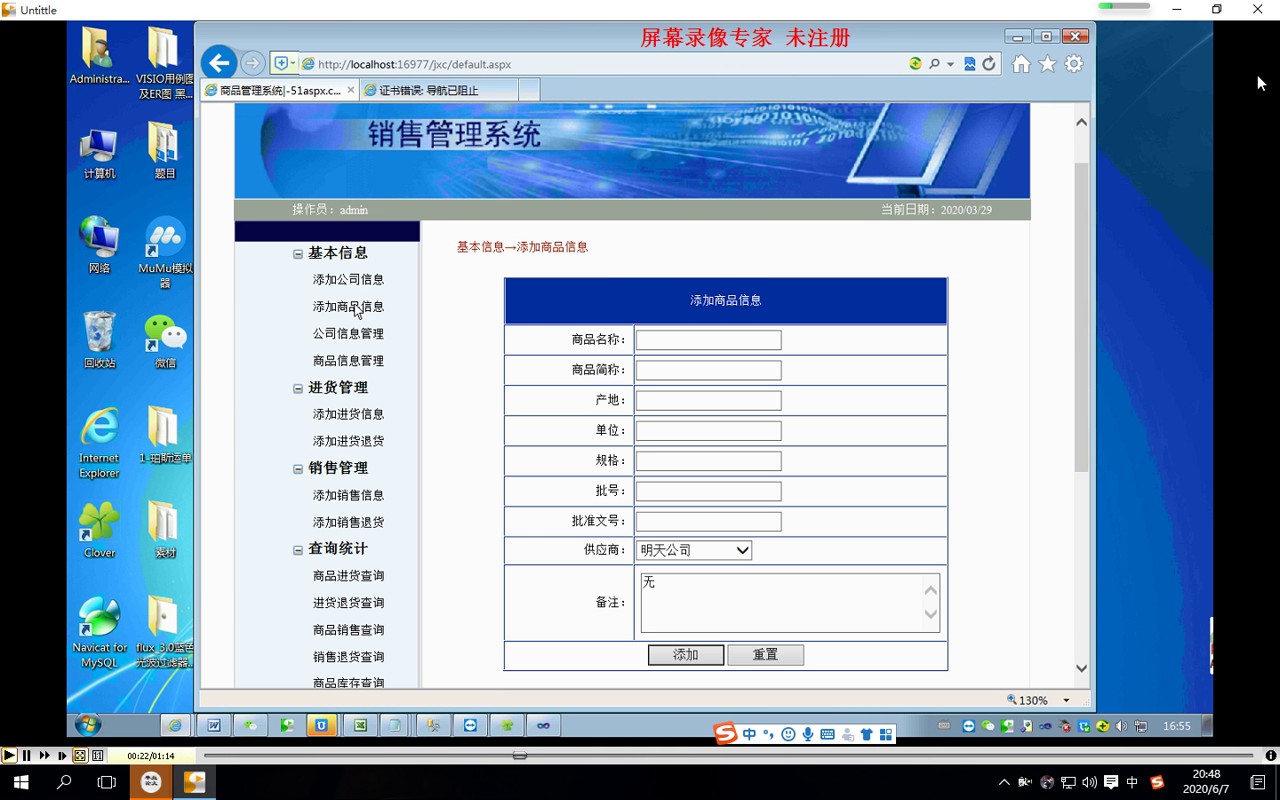 net145商品销售库存进销存管理系统