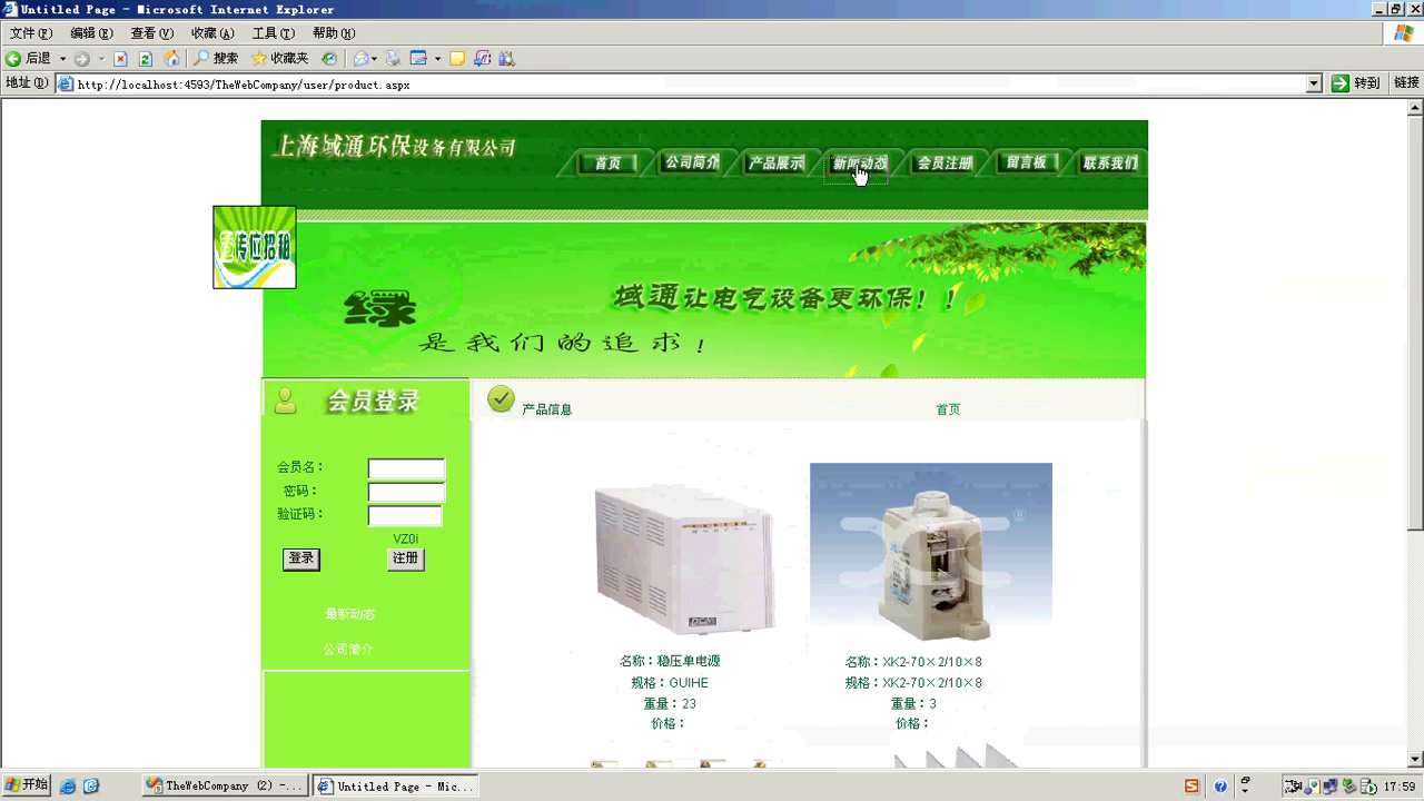net148海域通环保设备有限公司企业网站