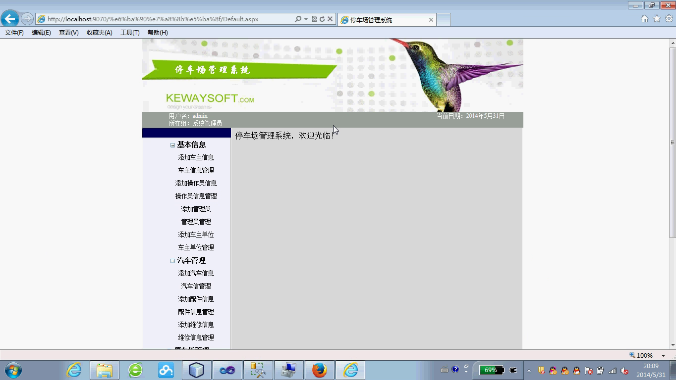 net151停车场管理系统