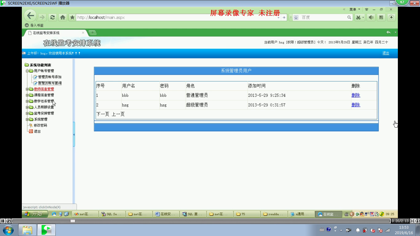 net153在线考试监考安排系统
