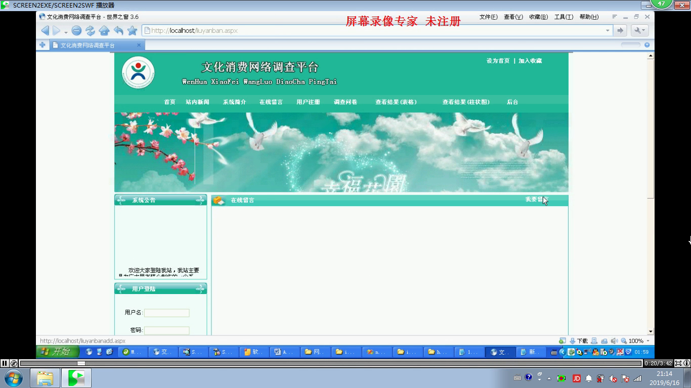 net171问卷调查网站