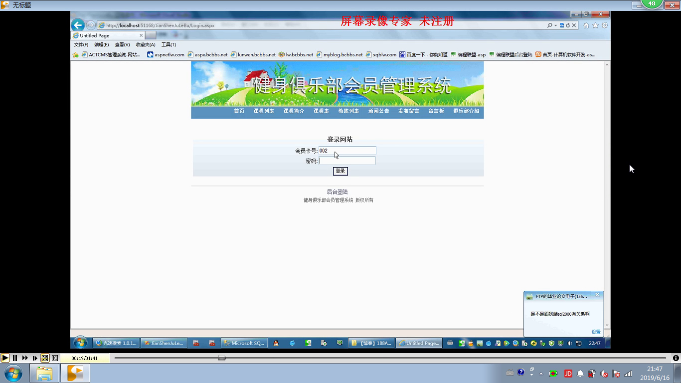 net175健身俱乐部会员管理系统SQL