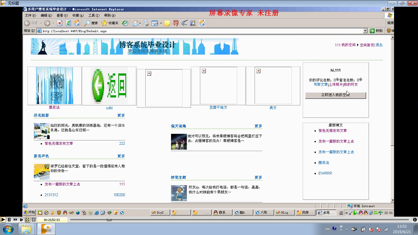 net183多用户博客网站Blog
