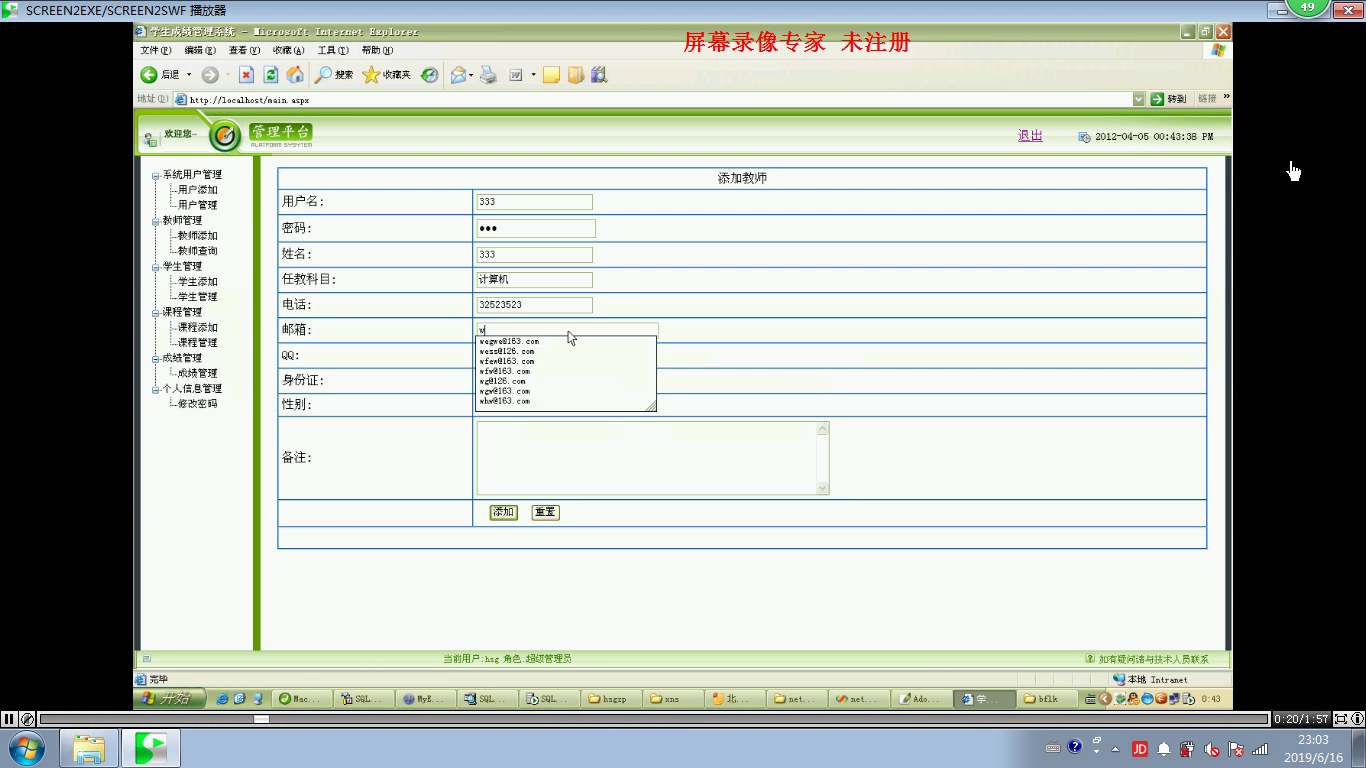 net191学生成绩管理系统