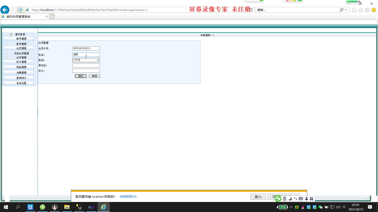 net21415超市会员积分管理系统