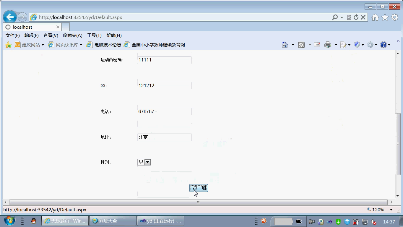 net214高校运动会管理系统