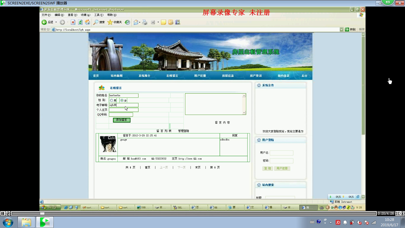 net271房屋中介管理系统房屋出租租房管理系统