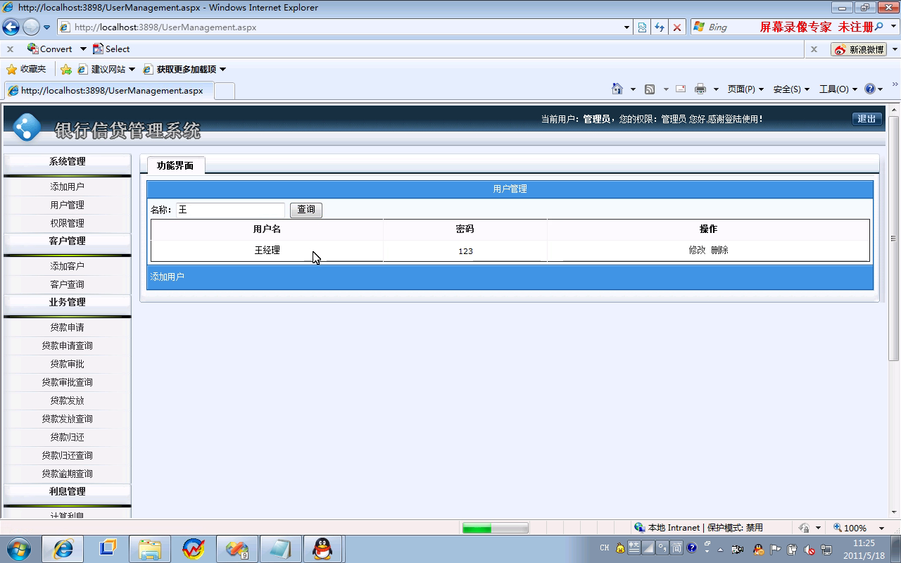 net290银行信贷款管理系统