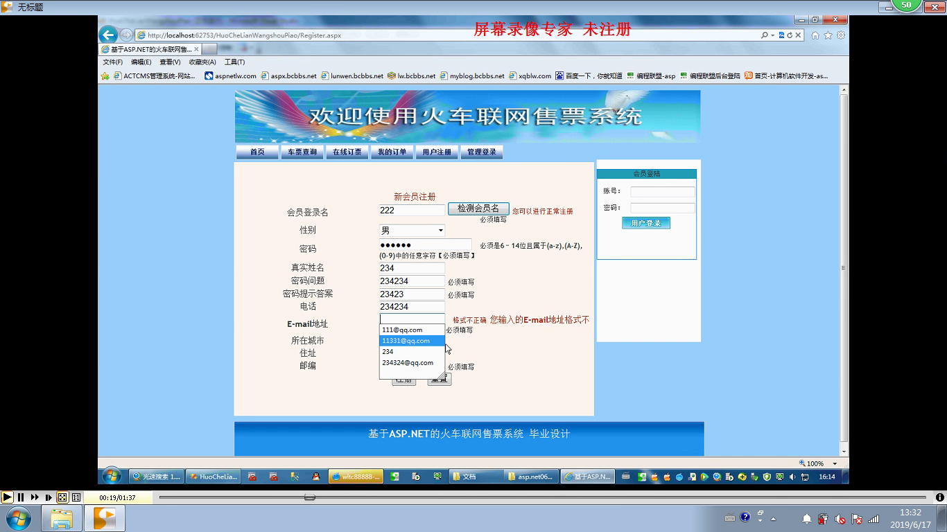 net308火车票联网在线售票系统