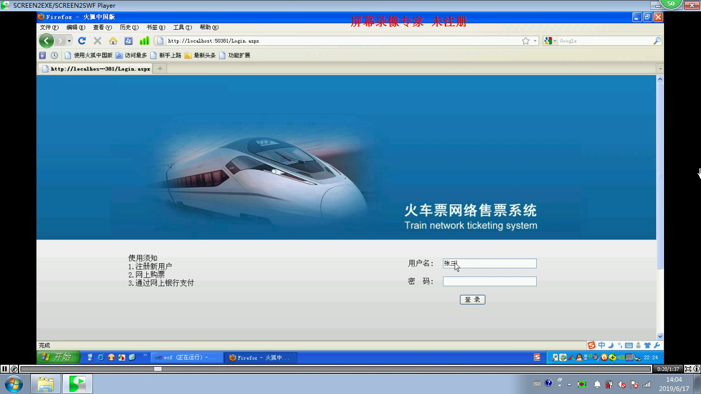 net323火车票网络售票票务网站设计与实现