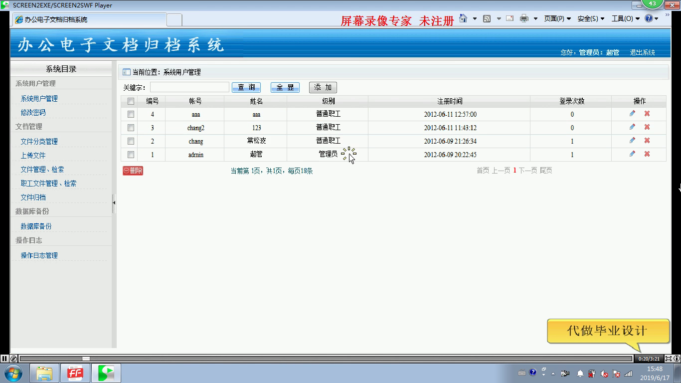 net404办公电子文档归档系统