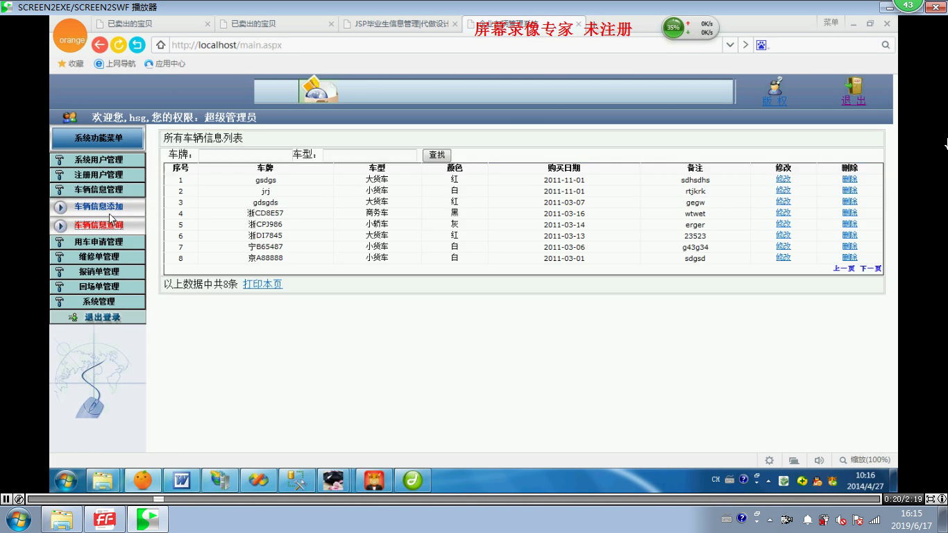 net456企业车辆管理系统qe61