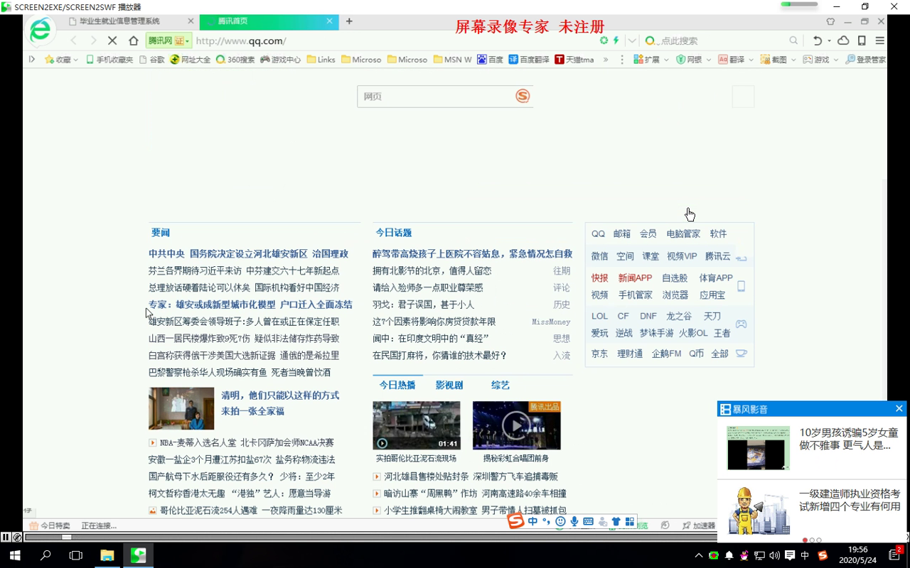 net528毕业生就业招聘信息管理系统