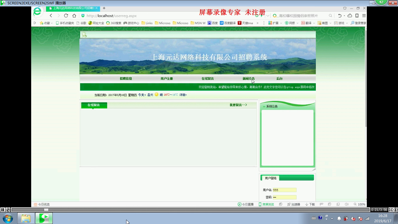 net544上海元达网络科技有限公司招聘系统