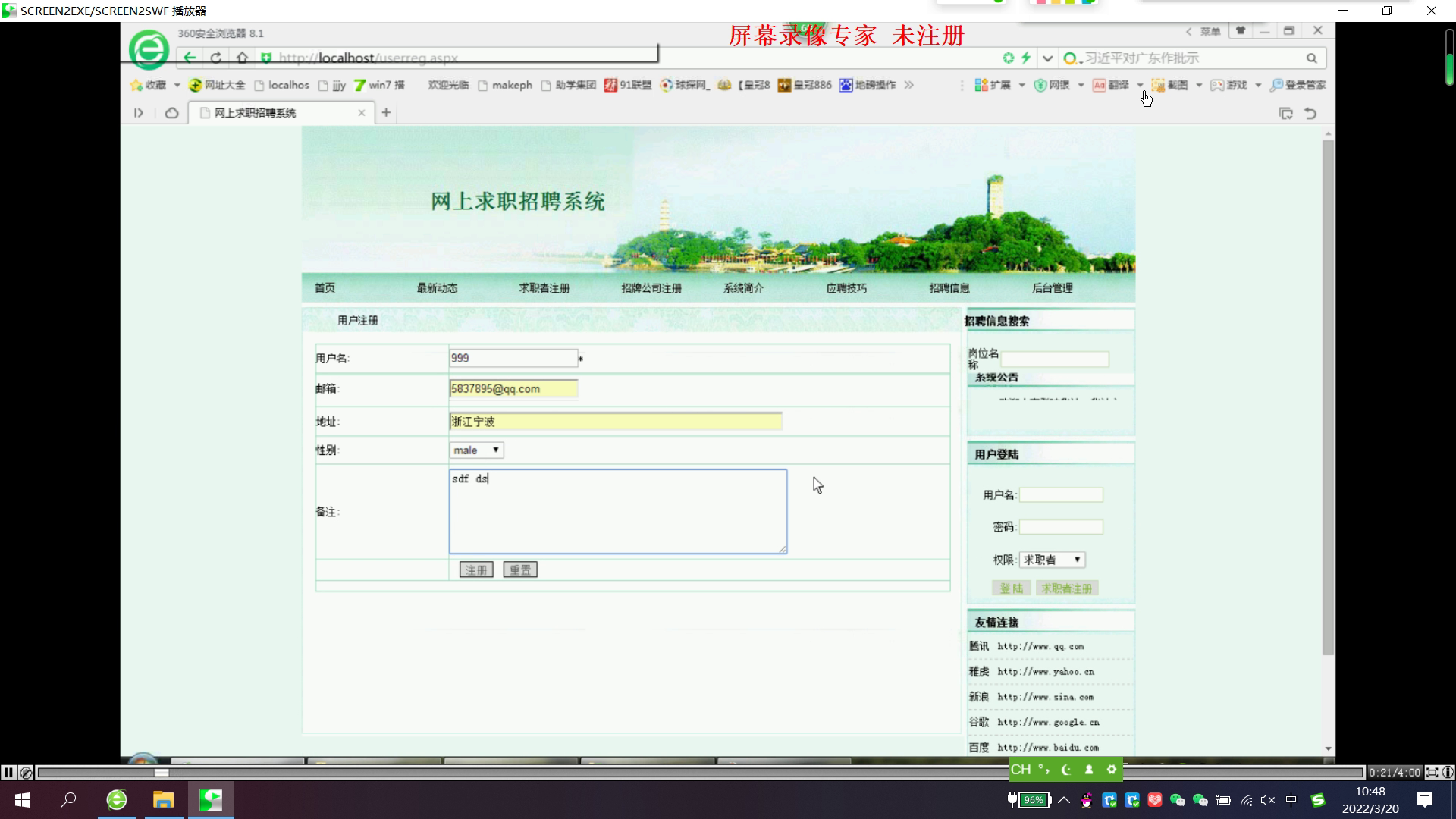 net545网上求职招聘系统