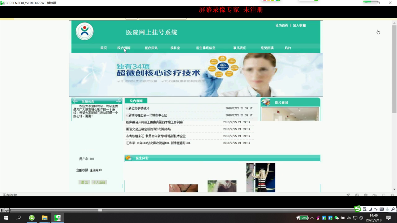 net医院网上挂号系统