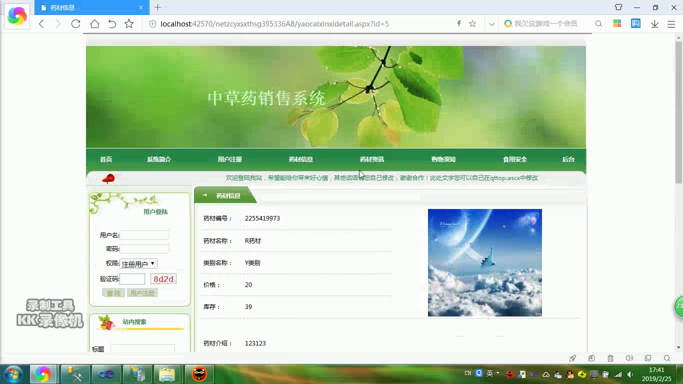 net60267中草药中药材购物销售系统hsg