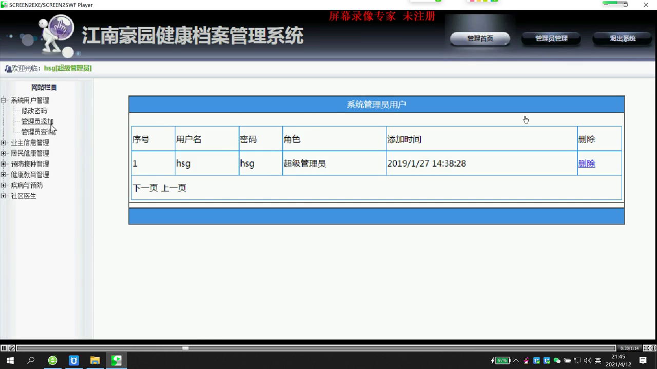 net60371社区业主居民健康疾病预防接种健康档案管理系统