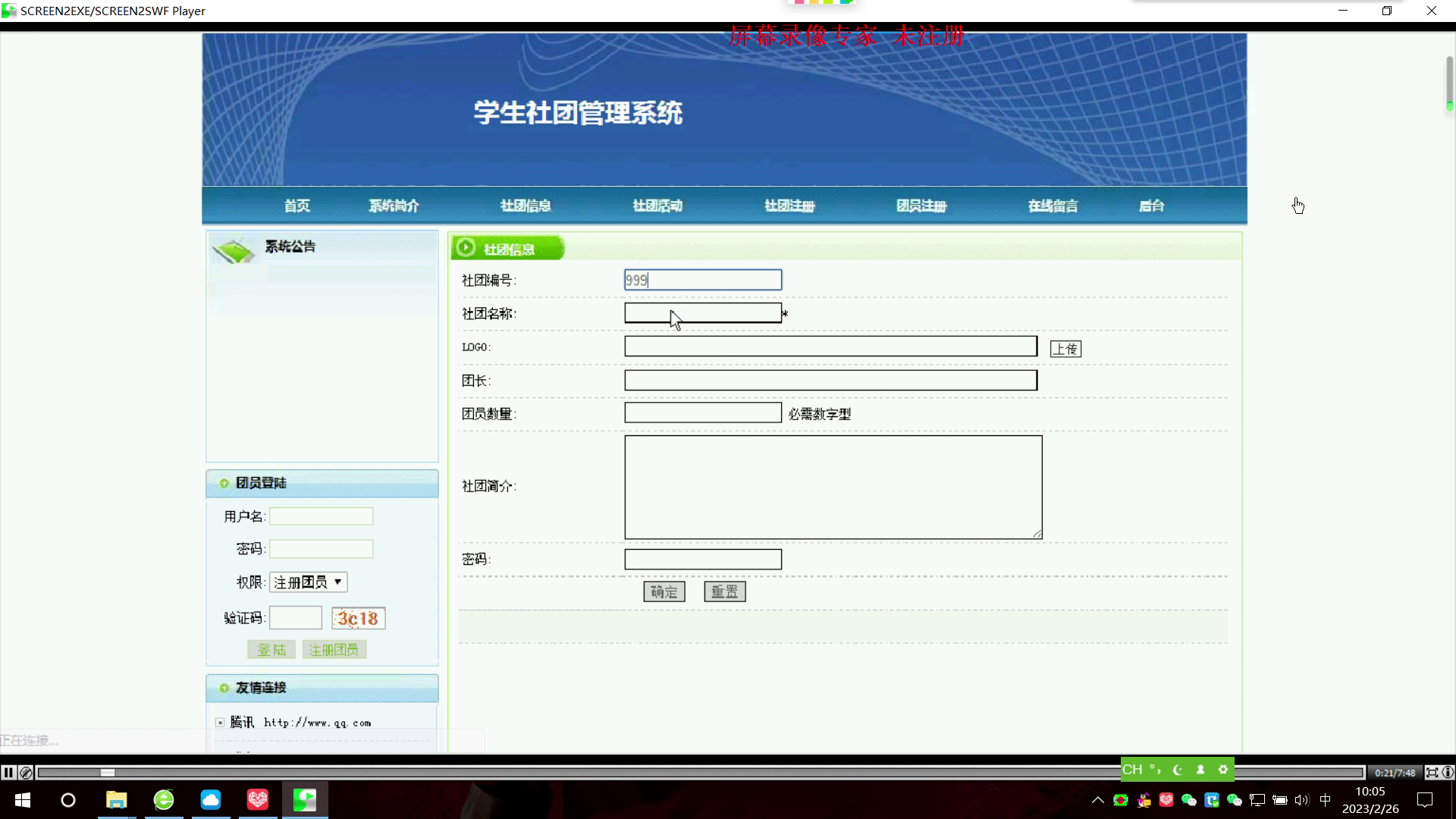 net学生社团管理系统的设计与实现
