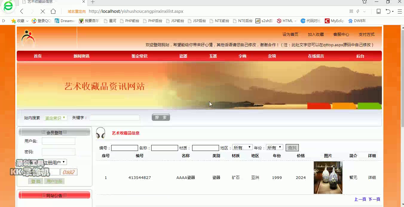 net60422艺术品收藏品古董资讯网站