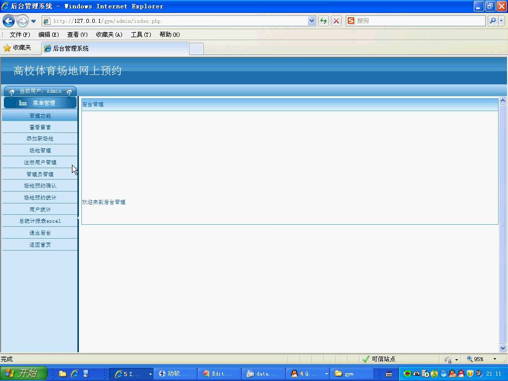 php001高校体育场地网上预约使用系统