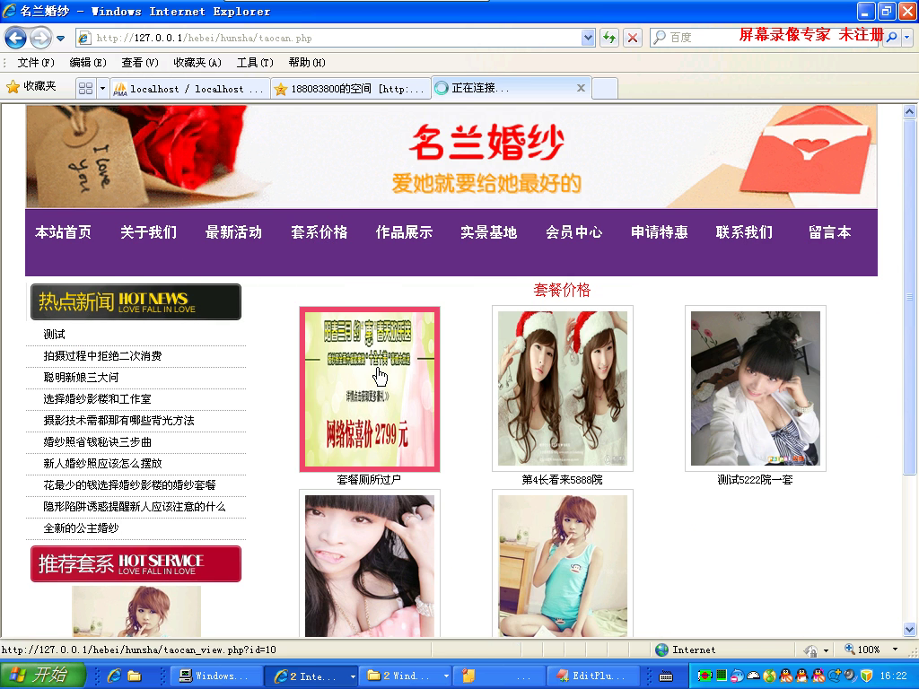 php002婚庆公司网站婚纱照服务网站结婚